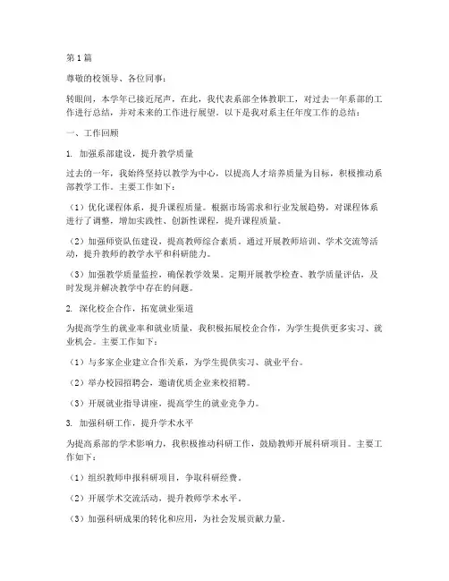 系主任年度工总总结(3篇)