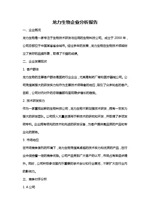 龙力生物企业分析报告