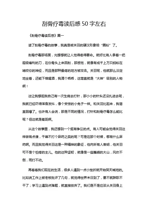 刮骨疗毒读后感50字左右