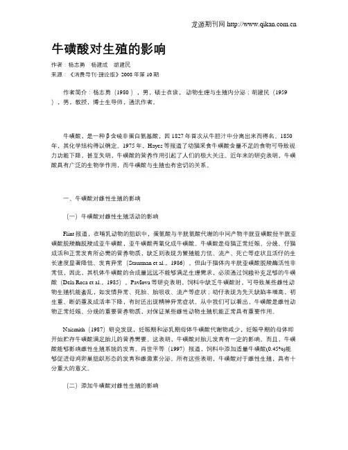 牛磺酸对生殖的影响