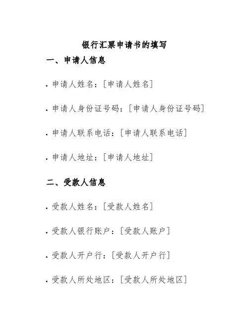 银行汇票申请书的填写