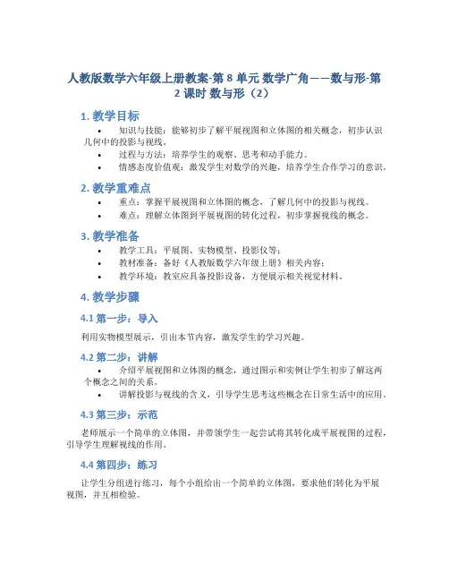 人教版数学六年级上册教案-第8单元 数学广角——数与形-第2课时 数与形(2)