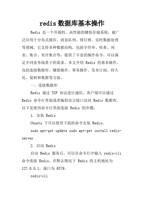 redis数据库基本操作