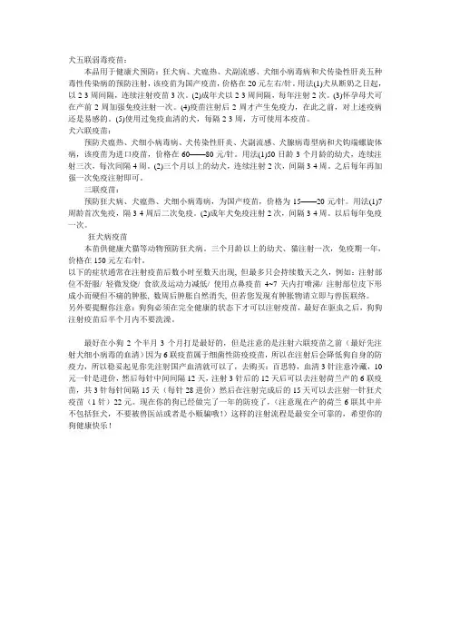 犬五联弱毒疫苗