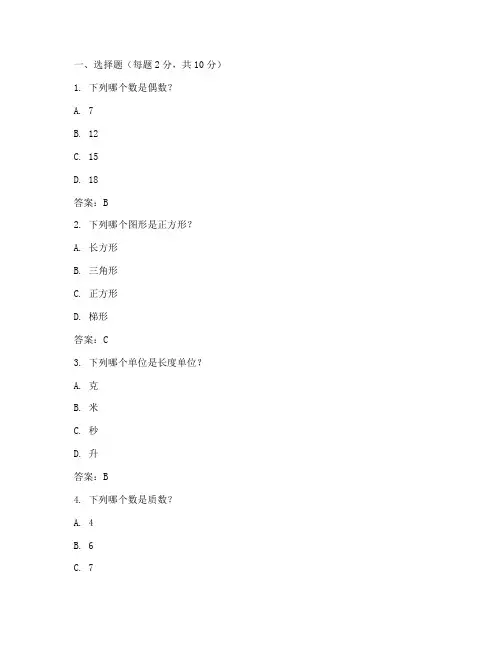 蛟川双语小学数学试卷答案