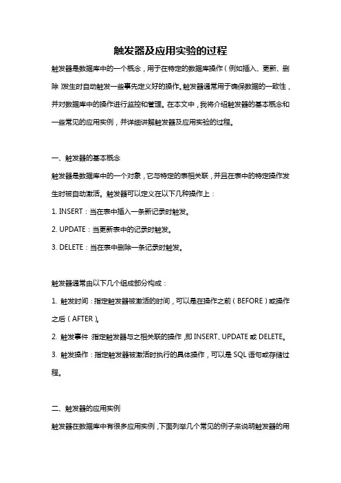 触发器及应用实验的过程