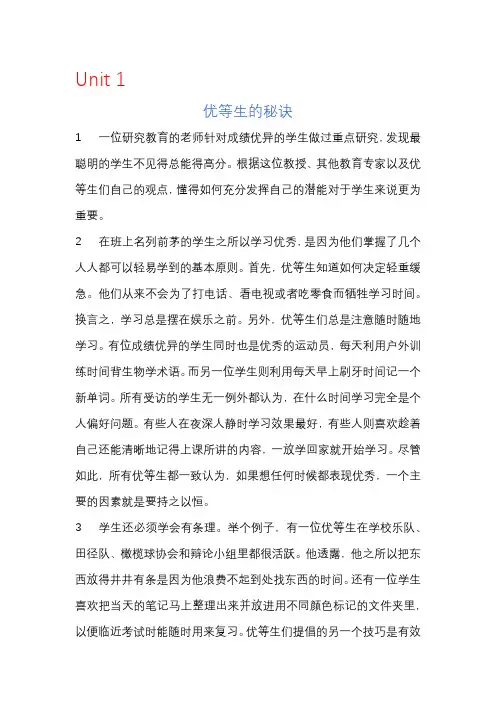 新世纪英语第二版1.TextA课文翻译