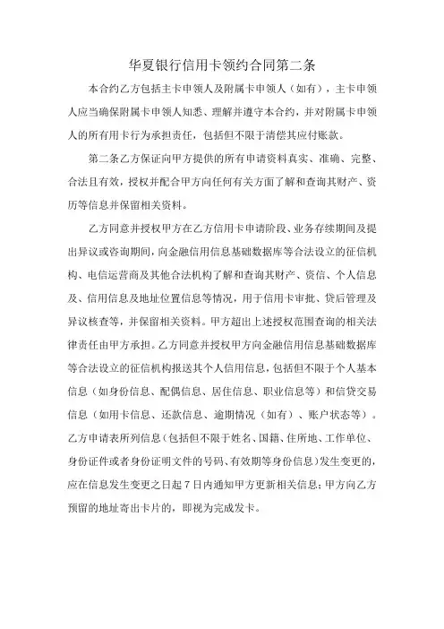 华夏银行信用卡领约合同第二条