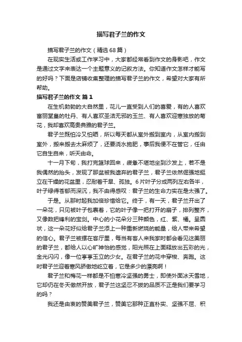 描写君子兰的作文