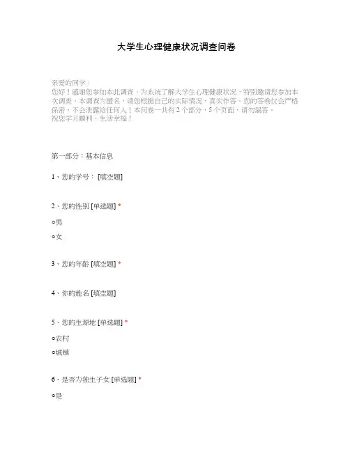 大学生心理健康状况调查问卷