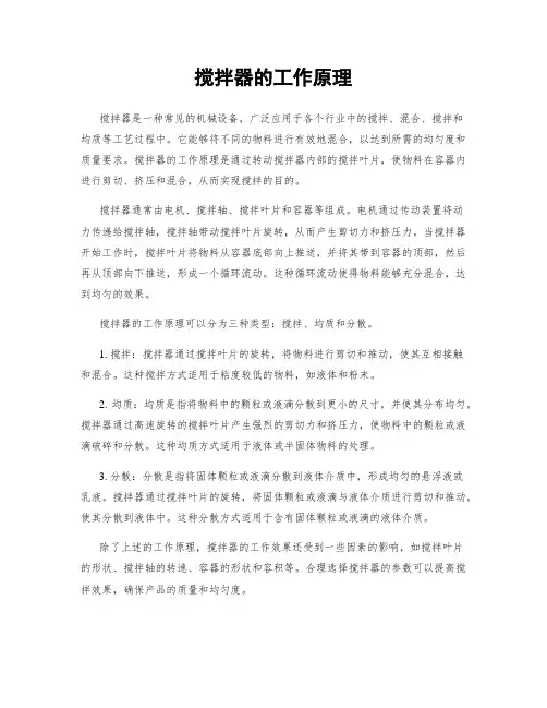 搅拌器的工作原理