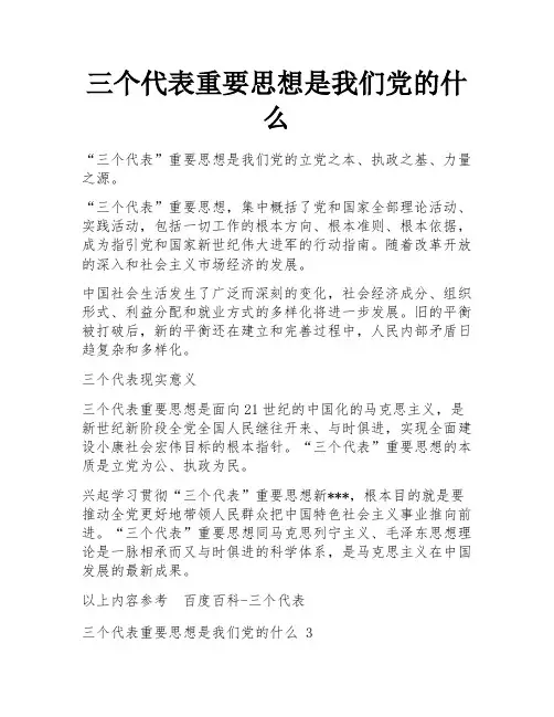 三个代表重要思想是我们党的什么