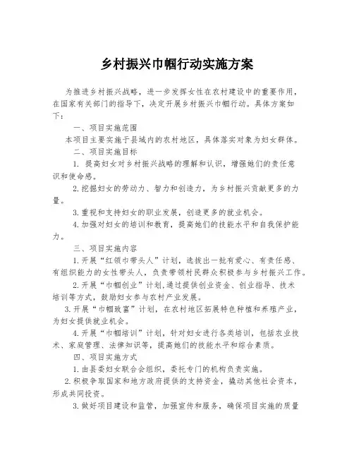 乡村振兴巾帼行动实施方案