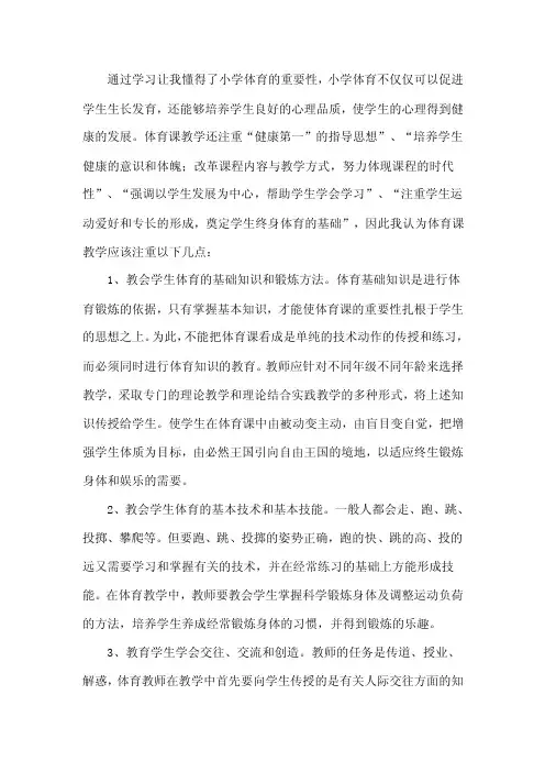 小学体育的重要性