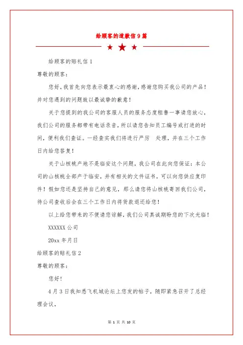 给顾客的道歉信9篇