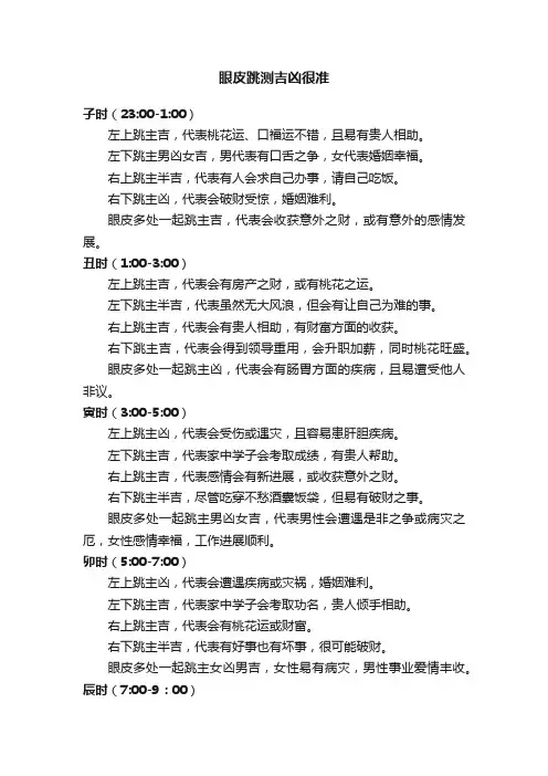 眼皮跳测吉凶很准