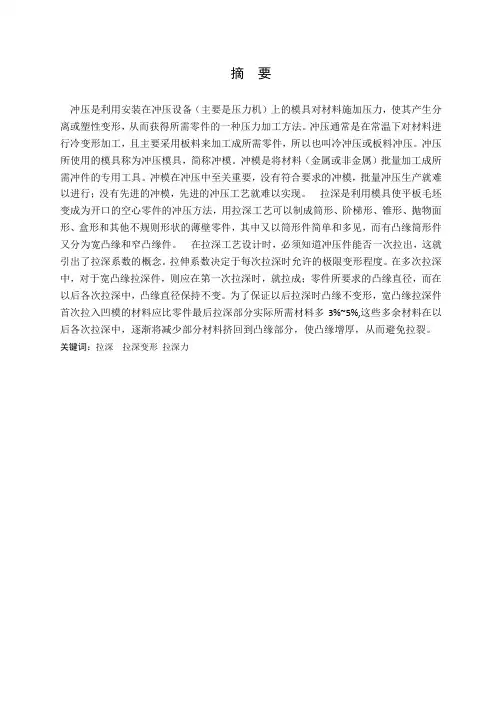 外屏蔽罩拉深模设计【U形型件冲压模具】
