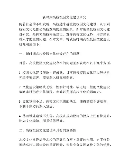 新时期高校校园文化建设研究