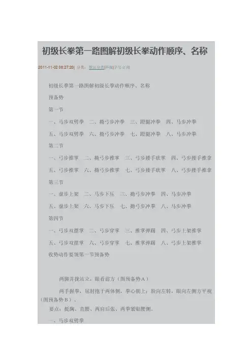初级长拳第一路图解初级长拳动作顺序、名称