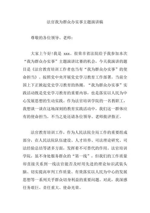 法官我为群众办实事主题演讲稿【精编版】