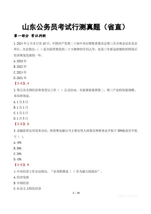 山东公务员考试行测真题(省直)
