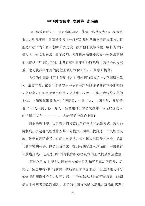 中华教育通史 安树芬 读后感