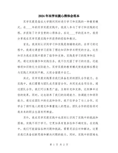 2024年双学双提心得体会范本