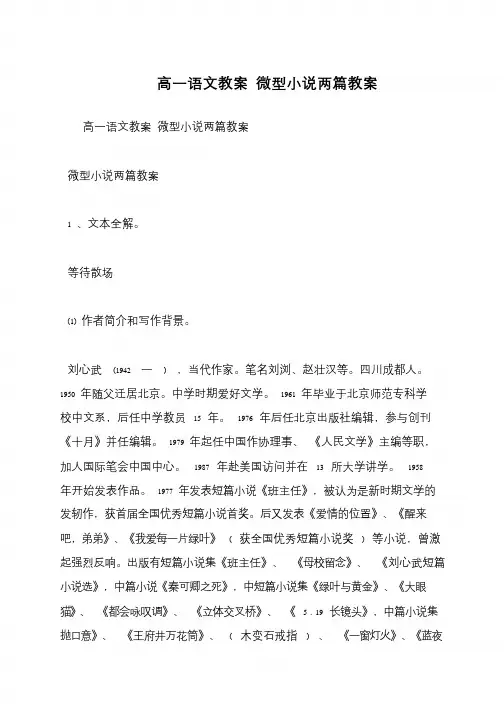 高一语文教案 微型小说两篇教案