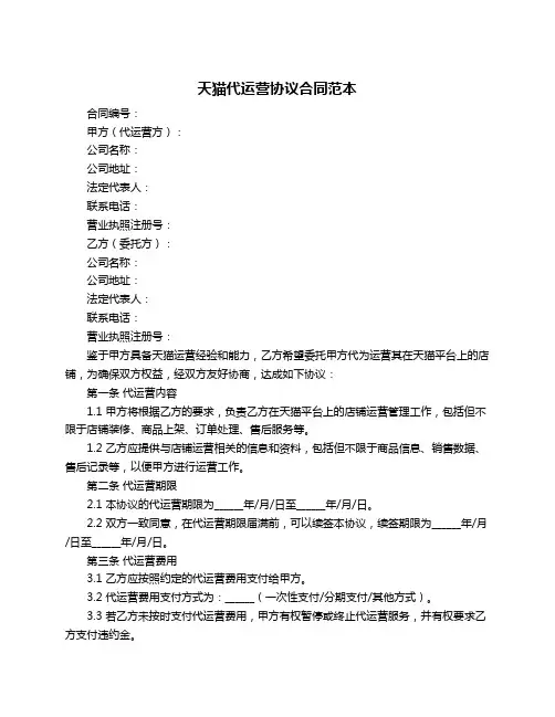 天猫代运营协议合同范本