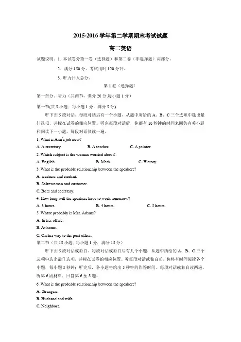 15—16学年下学期高二期末考试英语试题(附答案)