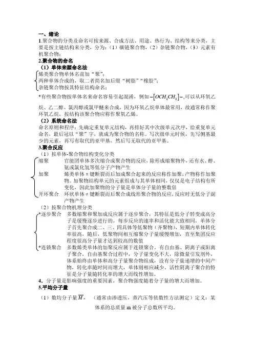 高分子化学知识总结(精)