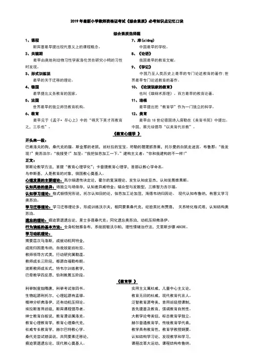 2019年最新小学教师资格证考试《综合素质》必考知识点记忆口诀