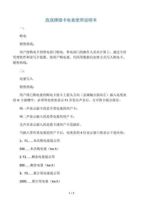 旌旗插卡预付费电表使用方法