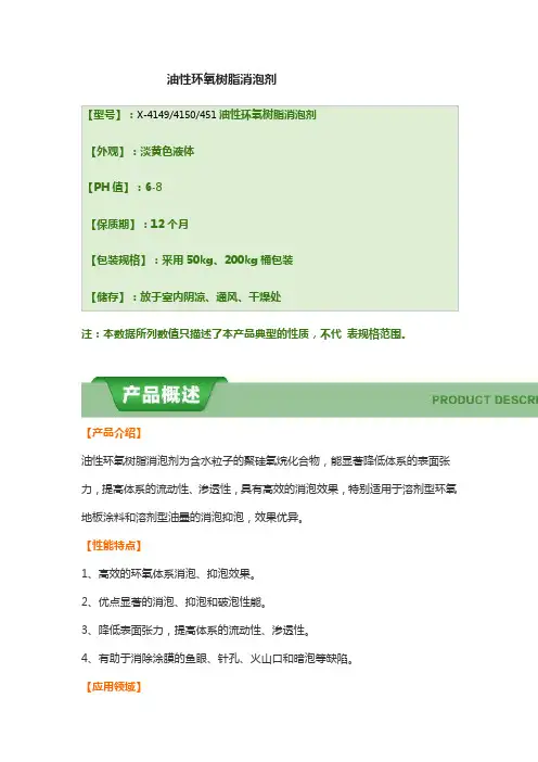 油性环氧树脂消泡剂说明书