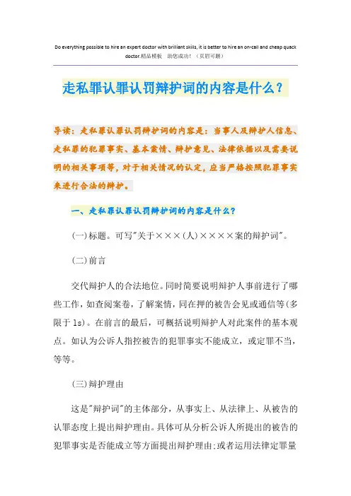 走私罪认罪认罚辩护词的内容是什么？