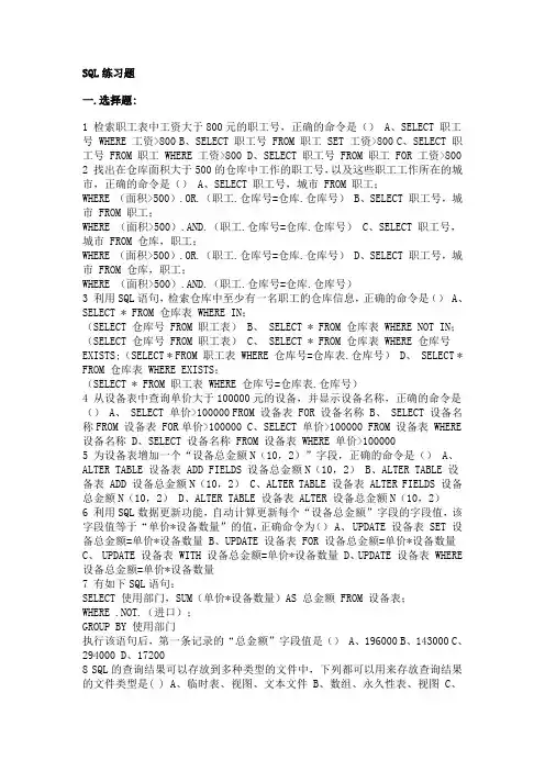 VFP习题以及SQL练习题