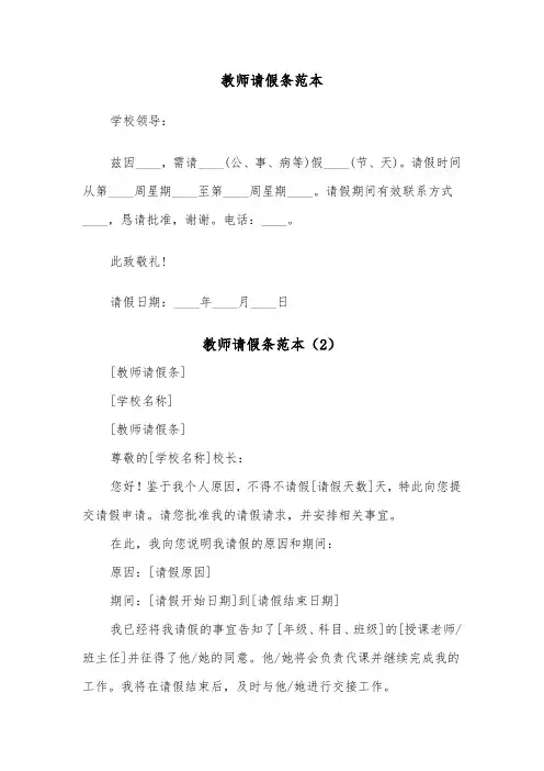 教师请假条范本（6篇）