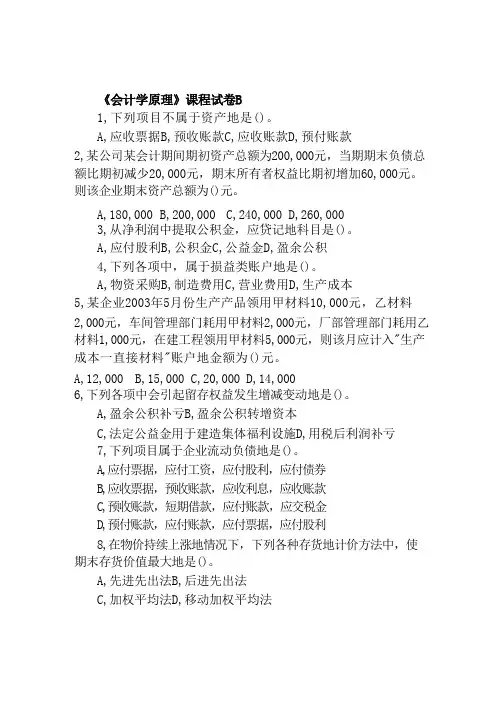 会计学原理考试试卷题库及答案