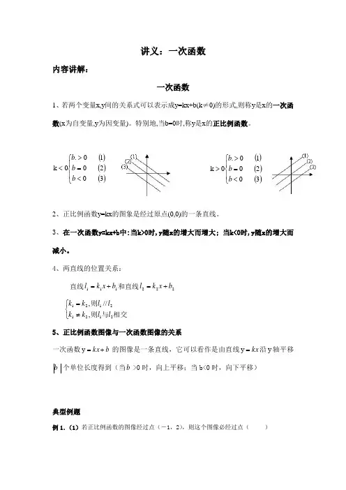 八年级上 讲义：一次函数