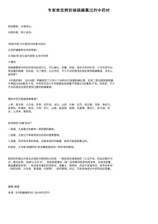 专家教您辨别被硫磺熏过的中药材