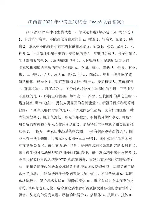 江西省2022年中考生物试卷(word版含答案)