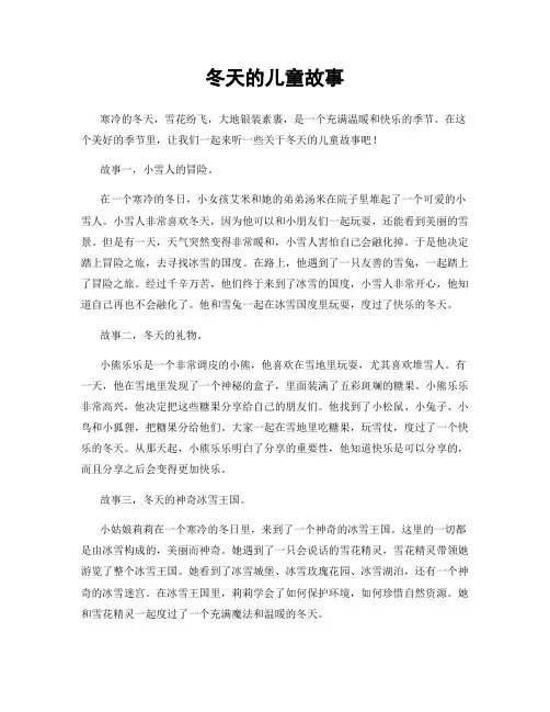 冬天的儿童故事