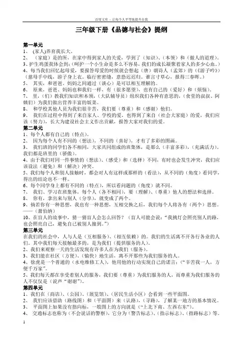 三年级下册品德与社会复习提纲