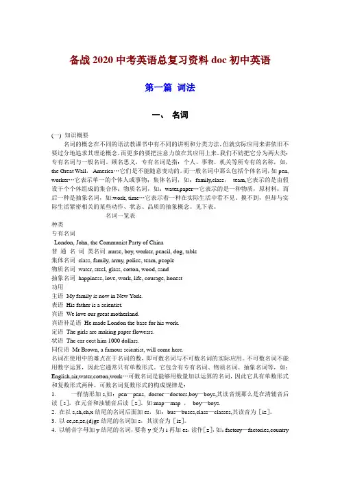 备战2020中考英语总复习资料doc初中英语