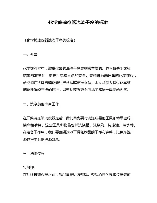 化学玻璃仪器洗涤干净的标准