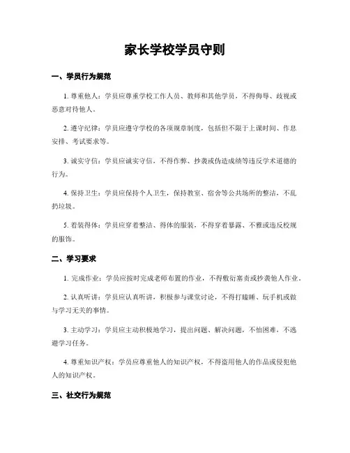 家长学校学员守则