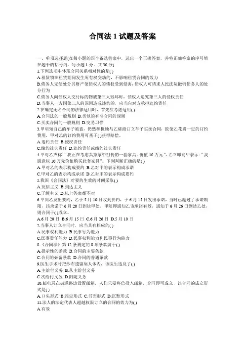 合同法1试题及答案