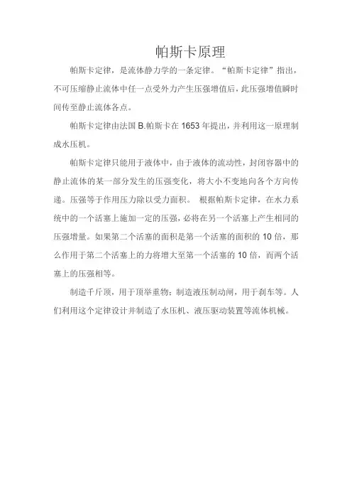 帕斯卡原理
