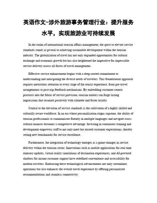 英语作文-涉外旅游事务管理行业：提升服务水平,实现旅游业可持续发展