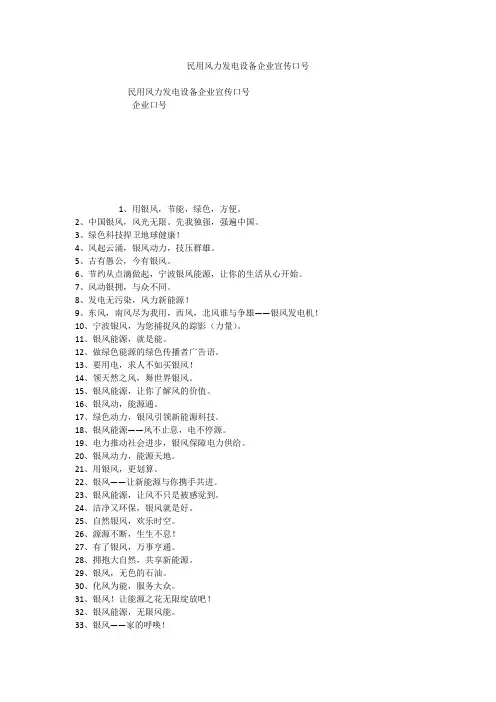 民用风力发电设备企业宣传口号